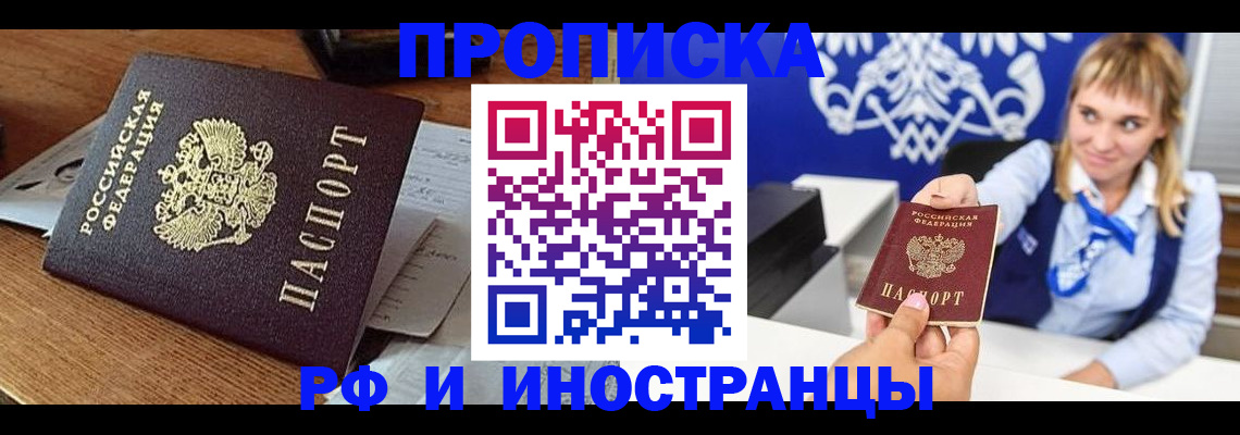 прописка от собственника в Вихоревке